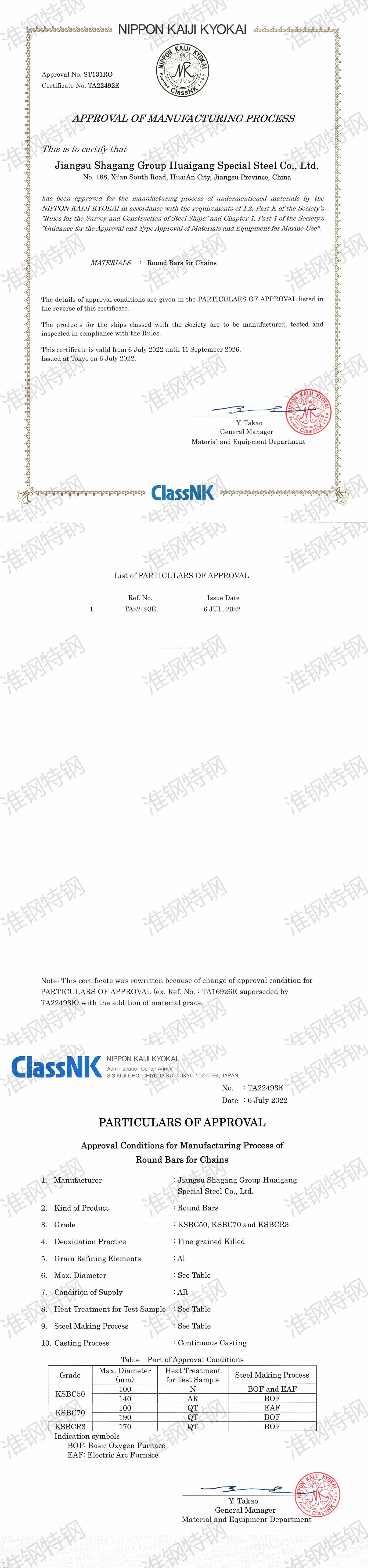 2--nk锚链钢、系泊链证书（2021~2026）_00.png