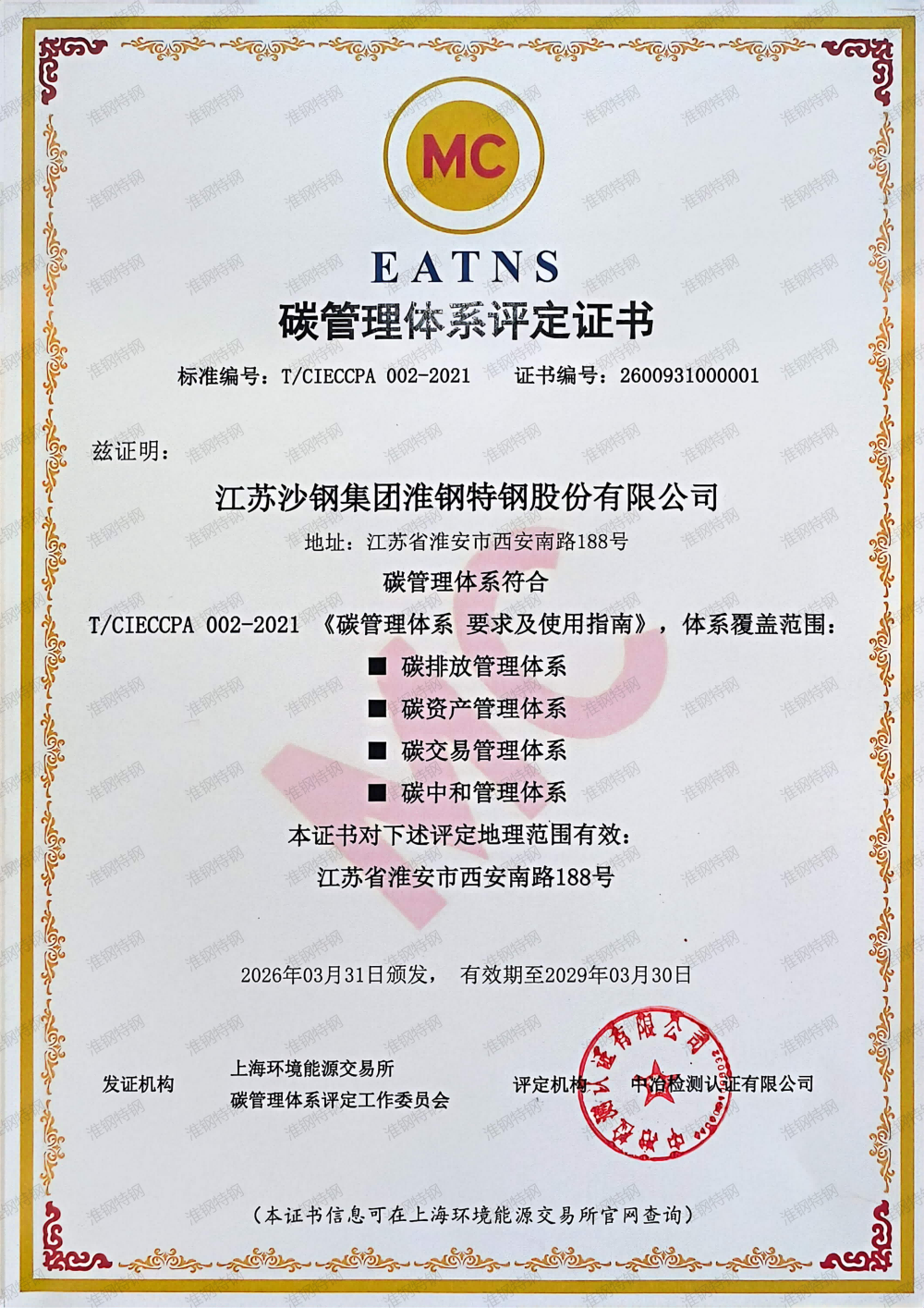 eatns 碳管理体系评定证书_00(1).png